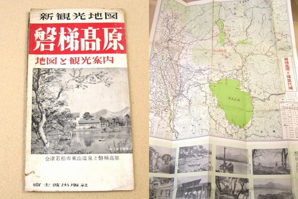 古地図 新観光地図 磐梯高原 福ほん堂 古本 中古本 古書籍の通販は 日本の古本屋 日本の古本屋 古地図 新観光地図 磐梯高原 福ほん堂 古本 中古本 古書籍の通販は 日本の古本屋 日本の古本屋