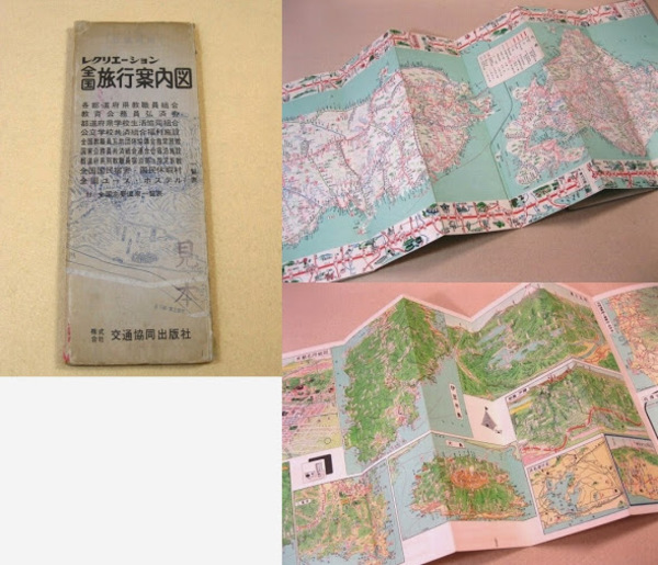 レクリエーション 全国旅行案内図 / 福ほん堂 / 古本、中古本、古書籍