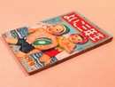 よいこ三年生 昭和27年8月号
