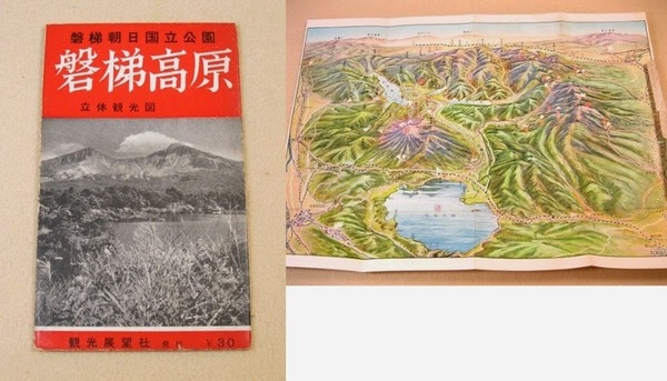 磐梯高原 立体観光図 福ほん堂 古本 中古本 古書籍の通販は 日本の古本屋 日本の古本屋 磐梯高原 立体観光図 福ほん堂 古本 中古本 古書籍の通販は 日本の古本屋 日本の古本屋
