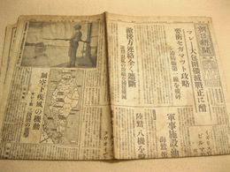 朝日新聞 昭和17年1月21日『マレー大包囲殲滅戦正に酣』