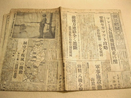 朝日新聞 昭和17年1月21日『マレー大包囲殲滅戦正に酣』