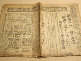 朝日新聞 昭和17年7月7日『支那事変五周年・輝く陸海の大戦果』
