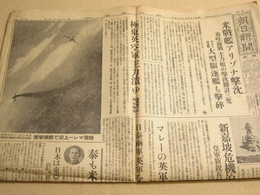 朝日新聞 昭和16年12月14日『米戦艦アリゾナ撃沈』