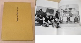 トゥルース教二十年史 / 古本、中古本、古書籍の通販は「日本の古本屋