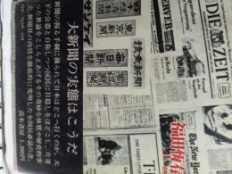 新聞のすべて　日本の将来