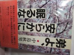 弟よ、安らかに眠るな　