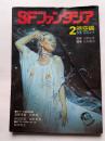 SFファンタジア２時空編　