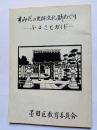 すみだの史跡文化財めぐり　―ふるさとガイド―