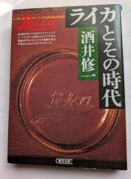 来夏とその時代　朝日文庫