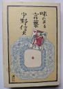 味のある言葉