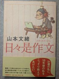 日々是作文　31歳の私に、10年後の私をこっそり教えてあげたい