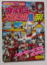 ウルトラ大怪獣決戦超百花　９　講談社のテレビ絵本