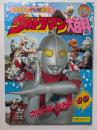 ウルトラマン大百科 5 講談社のテレビ絵本