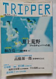 小説　トリッパー　2011年夏季号