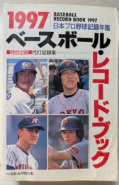 ベースボール・レコード・ブック　1997　日本プロ野球記録年鑑