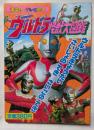 ウルトラ怪獣大図鑑7　講談社のテレビ絵本　