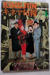 キネマ旬報　№628　1974年４月上旬号