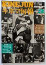 キネマ旬報　№653　1975年3月下旬号
  