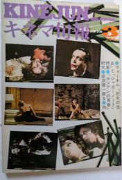 キネマ旬報　№652　1975年３月上旬号