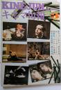 キネマ旬報　№652　1975年３月上旬号