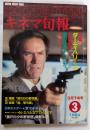 キネマ旬報　№882　1984年3月下旬号