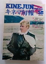キネマ旬報　№676　１９７６年２月上旬号