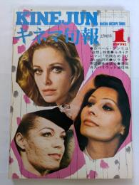 キネマ旬報　№675　1976年正月特別号