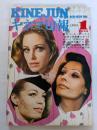 キネマ旬報　№675　1976年正月特別号