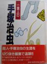 一億人の手塚治虫　