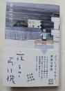 夜をゆく飛行機　どうしようもなく、家族は家族