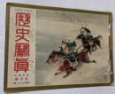 歴史寫眞　昭和4年5月號　第192號