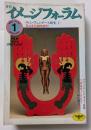 月刊　イメージフォーラム　№52　ヴィム・ヴェンダース研究［1］