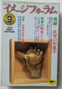 月刊　イメージフォーラム　№60　視線・・・欲望の形態学