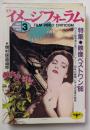月刊　イメージフォーラム　３月号　特集・映像ベストワン’86
