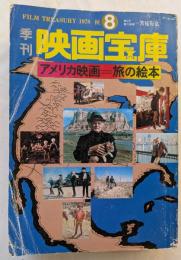 季刊　映画宝庫8　アメリカ映画＝旅の絵本