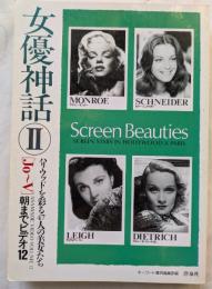 女優神話Ⅱ　［Jo～V］　朝までビデオ12　ハリウッドを彩る47人の美女たち