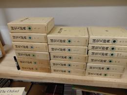 国史大辞典　全15巻17冊揃