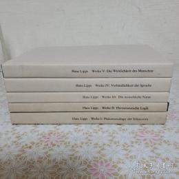 Hans Lipps Werke 全5冊揃 ハンス・リップス著作集

