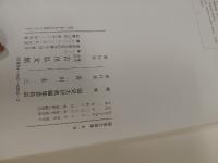 国史大辞典　全17巻揃