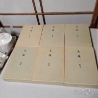 国宝 文選 全6冊揃