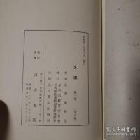 国宝 文選 全6冊揃