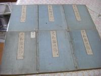 大和物語抄 （大和物語之抄） 全6冊揃