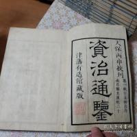 和刻本 資治通鑑 294巻 全148冊揃