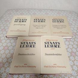 Allgemeine Staatslehre ：Hans Nawiasky 4巻全5冊揃 
 一般国家学 ハンス・ナヴィアスキー
