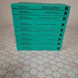 Edmund Husserl Gesammelte Schriften 全9冊揃
 エトムント・フッサール著作集