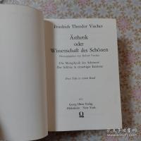 Friedrich Theodor Vischer ：Ästhetik : oder, Wissenschaft des Schönen 
 全3冊揃 フィッシャー 美学あるいは美の科学 