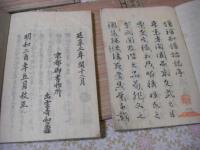 改正増補 諸家知譜拙紀 全5冊揃