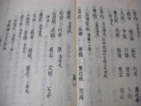 改正増補 諸家知譜拙紀 全5冊揃