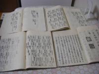 改正増補 諸家知譜拙紀 全5冊揃